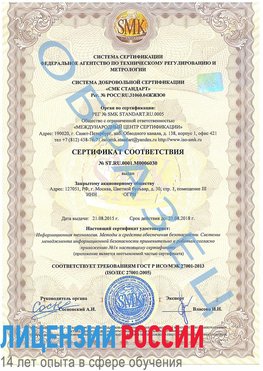 Образец сертификата соответствия Тольятти Сертификат ISO 27001